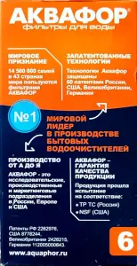 Сменный модуль фильтра для воды 'Аквафор'