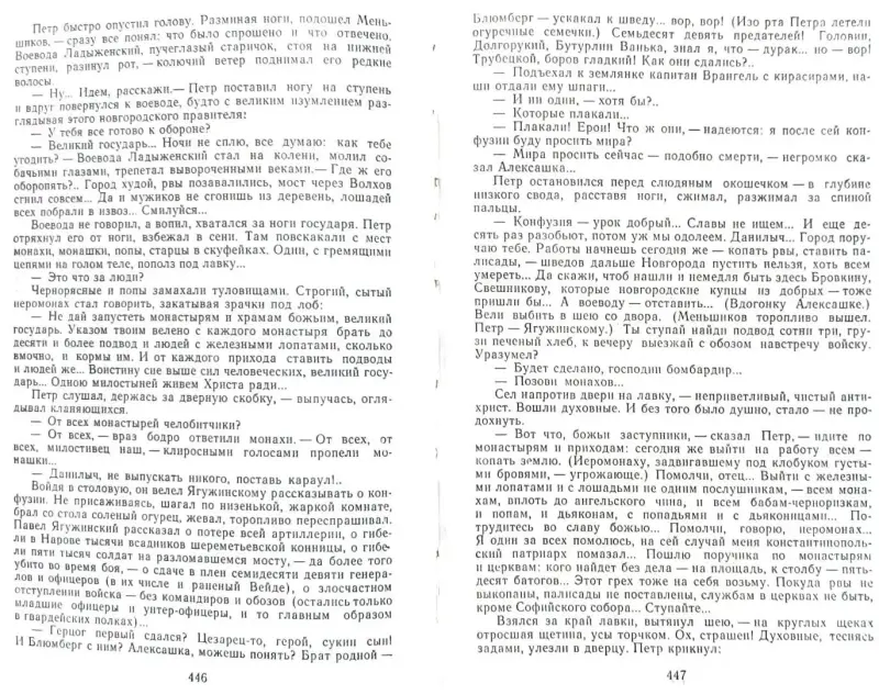 Книги, журналы - Алексей Толстой - Пётр Первый - Вся Беларусь - Фото 7 Алексей Толстой - Пётр Первый - Вся Беларусь - 241544 - Доска объявлений Kupika.by - Фото 7