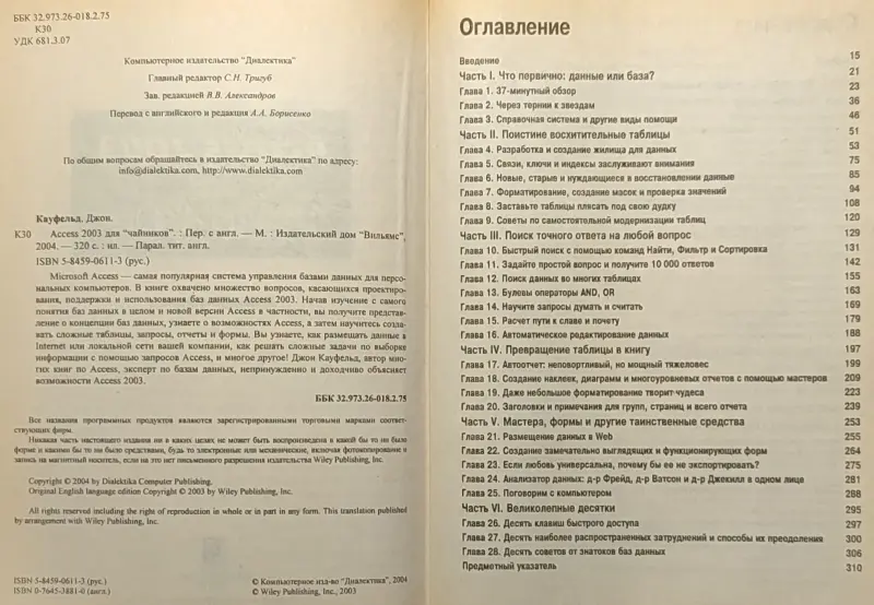 Джон Кауфельд -  Access 2003 для 'чайников' - Вся Беларусь - 240685 - Доска объявлений Kupika.by - Фото 6