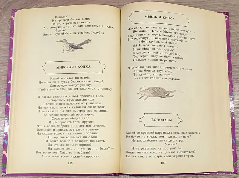 Книги для детей - Иван Крылов - Басни - Вся Беларусь - Фото 6 Иван Крылов - Басни - Вся Беларусь - 241491 - Доска объявлений Kupika.by - Фото 6