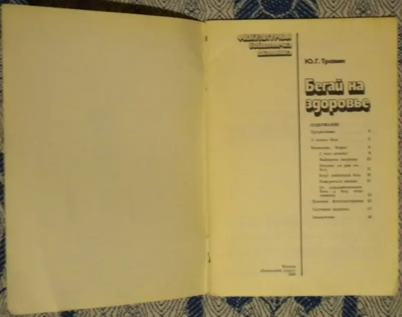 Юрий Травин - Бегай на здоровье - Вся Беларусь - 240473 - Доска объявлений Kupika.by - Фото 4