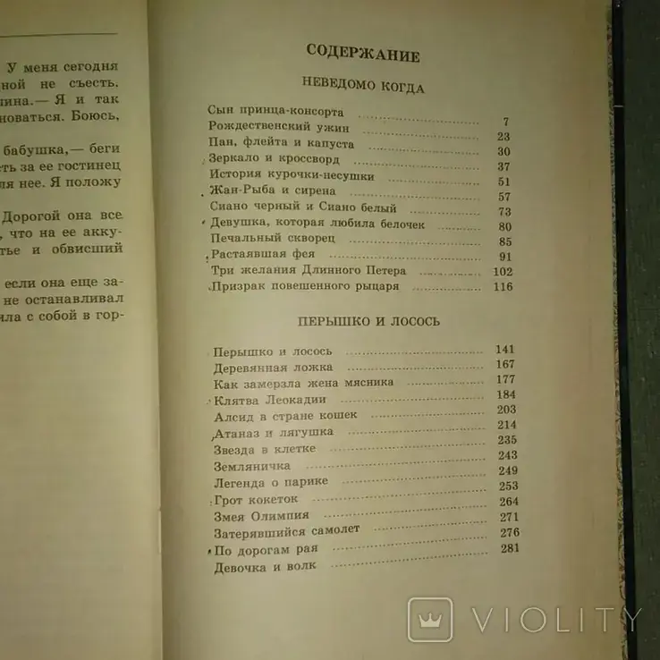 Сказки. *Неведомо когда. Перышко и лосось*. Кристиан Пино. - Вся Беларусь - 240330 - Доска объявлений Kupika.by - Фото 2