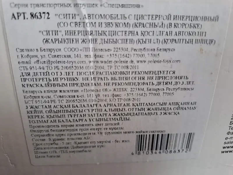 Автомобиль с цистерной (Полесье) - Вся Беларусь - 240079 - Доска объявлений Kupika.by - Фото 4