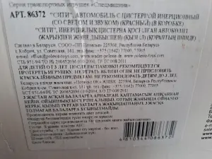 Автомобиль с цистерной (Полесье)