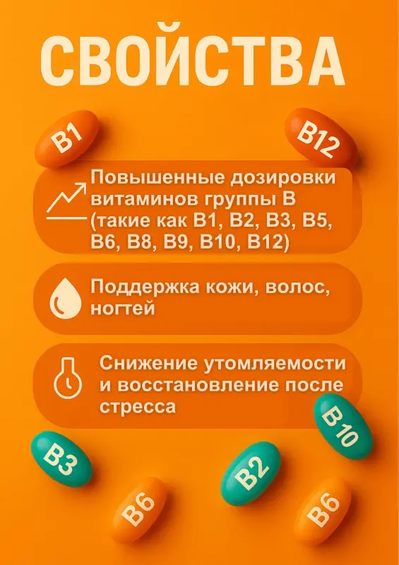 Витамины группы В Б-комплекс 30 шт. на 120 дней - Вся Беларусь - 241266 - Доска объявлений Kupika.by - Фото 2