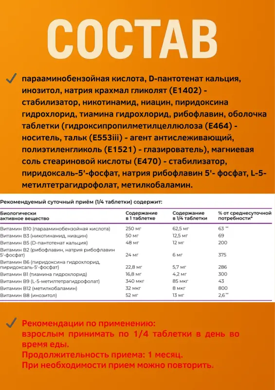Витамины группы В Б-комплекс 30 шт. на 120 дней - Вся Беларусь - 241266 - Доска объявлений Kupika.by - Фото 3
