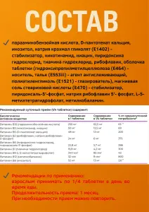 Витамины группы В Б-комплекс 30 шт. на 120 дней