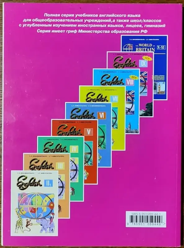Учебник английского языка для 9 класса углубленного изучения - Вся Беларусь - 240487 - Доска объявлений Kupika.by - Фото 2