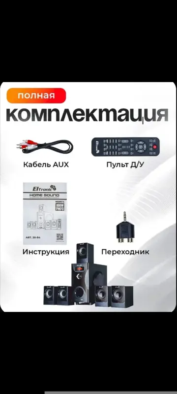 Акустика, акустические системы - Акустическая система 5.1 Eltronic - Зеленый Бор - Фото 3 Акустическая система 5.1 Eltronic - Зеленый Бор - 240699 - Доска объявлений Kupika.by - Фото 3