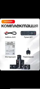 Акустическая система 5.1 Eltronic