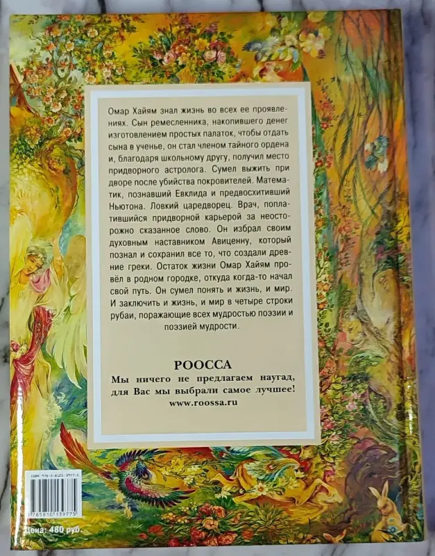 Омар Хайям и персидские поэты X-XVI веков - Вся Беларусь - 240290 - Доска объявлений Kupika.by - Фото 2