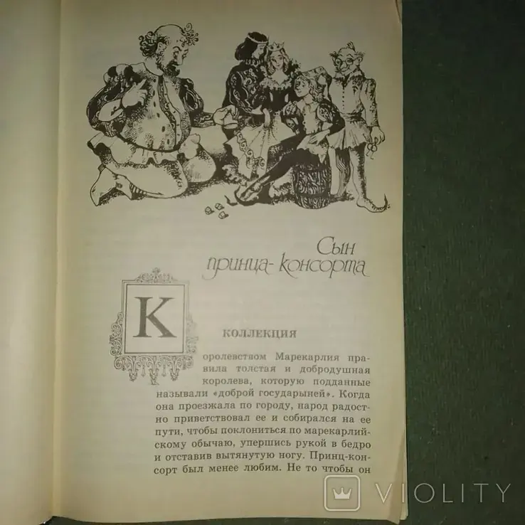 Кристиан Пино. Сказки. *Неведомо когда. Перышко и лосось*. - Вся Беларусь - 241729 - Доска объявлений Kupika.by - Фото 3