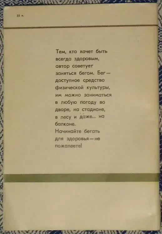 Юрий Травин - Бегай на здоровье - Вся Беларусь - 240473 - Доска объявлений Kupika.by - Фото 2