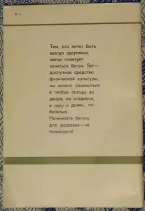 Юрий Травин - Бегай на здоровье. книга