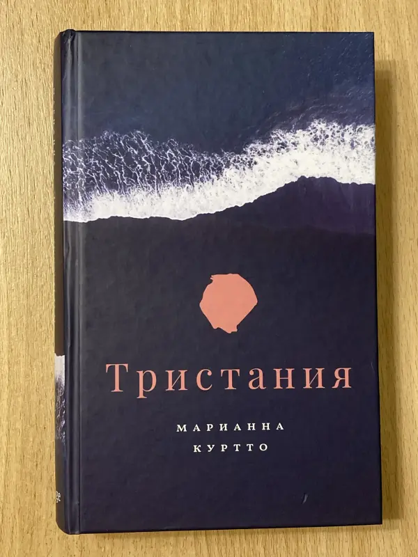 Книги, журналы - Книга Тристания, Марианна Куртто - Вся Беларусь Книга Тристания, Марианна Куртто - Вся Беларусь - 238735 - Доска объявлений Kupika.by