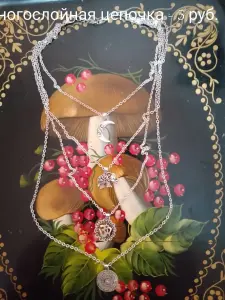 Цепочка многослойная