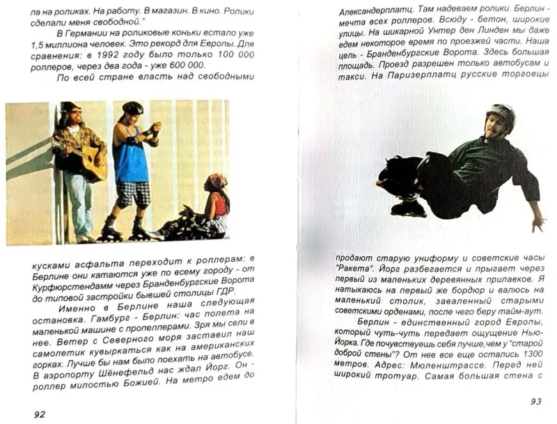 Мартин Харйунг, Ата Атанасиадис - Роликовые коньки - Вся Беларусь - 240583 - Доска объявлений Kupika.by - Фото 8