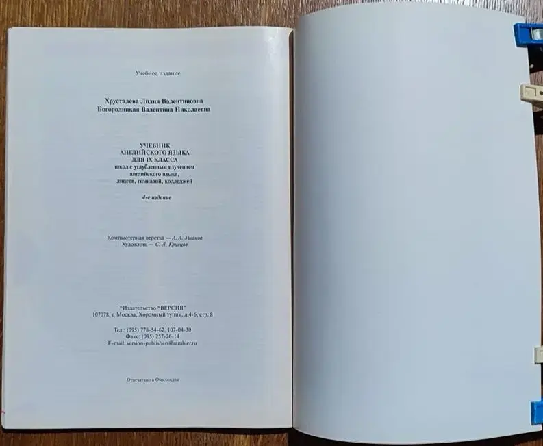 Учебник английского языка для 9 класса углубленного изучения - Вся Беларусь - 240487 - Доска объявлений Kupika.by - Фото 7