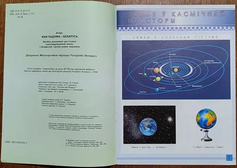 Атлас для 4-га класа. Мая Радзiма - Беларусь - Вся Беларусь - 240763 - Доска объявлений Kupika.by - Фото 3