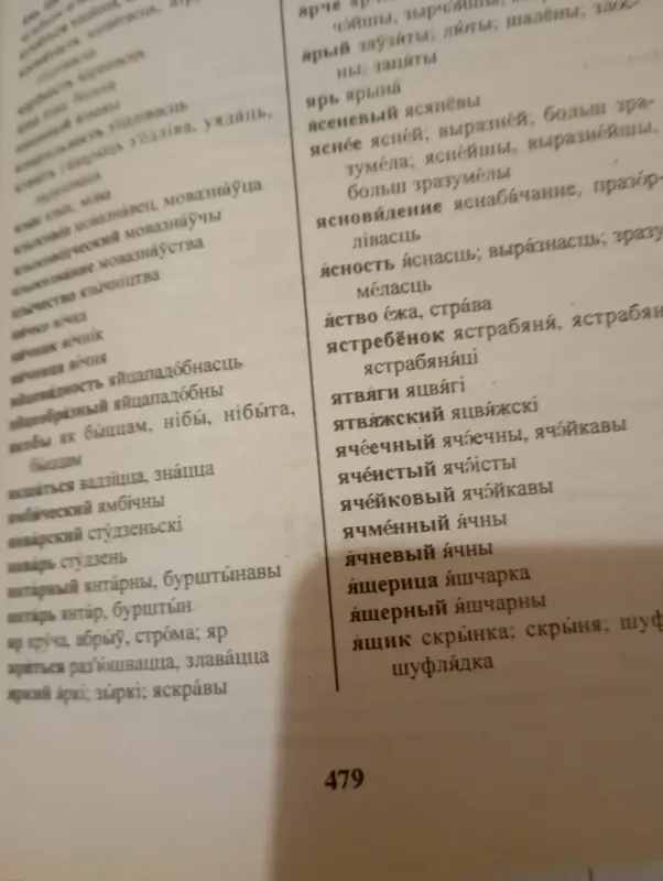 Белорусско-русский словарь - Вся Беларусь - 241082 - Доска объявлений Kupika.by - Фото 3