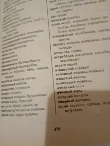 Белорусско-русский словарь