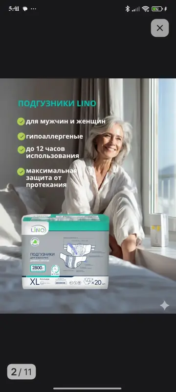 Подгузники для взрослых LINO - Вся Беларусь - 241236 - Доска объявлений Kupika.by - Фото 2