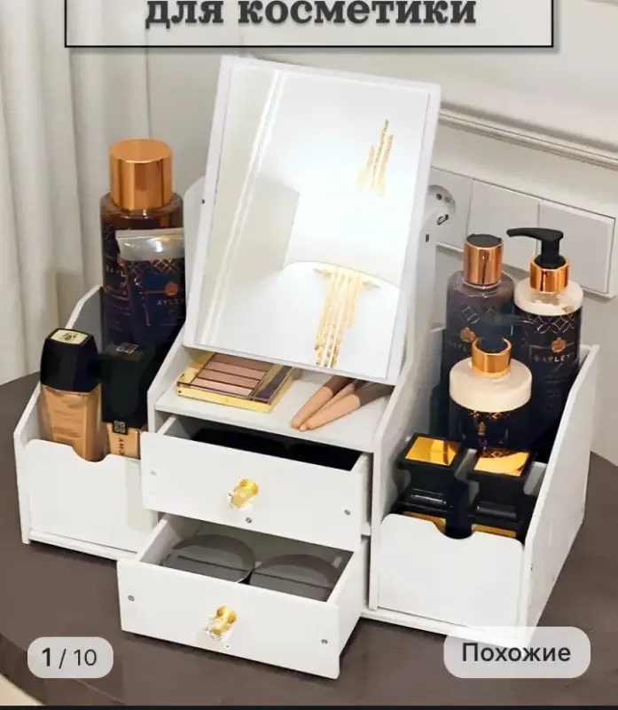 Органайзер