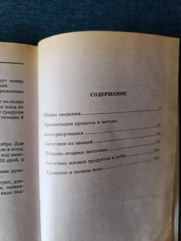 Книги, журналы - Книга. Секреты домашнего консервирования для вас и ваших друзей. - Вся Беларусь - Фото 6 Книга. Секреты домашнего консервирования для вас и ваших друзей. - Вся Беларусь - 241540 - Доска объявлений Kupika.by - Фото 6