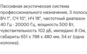 Концертные колонки профессиональные