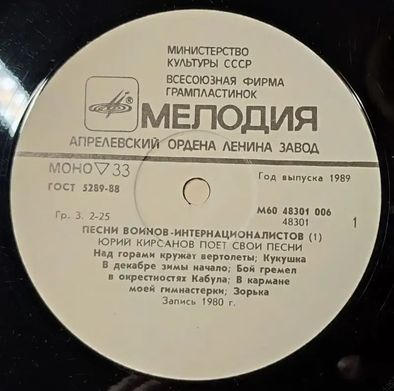 Грампластинка ''Песни воинов-интернациалистов - Время выбрало нас' (часть 1)' (1989) - Вся Беларусь - 240357 - Доска объявлений Kupika.by - Фото 5