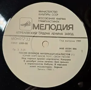 Грампластинка ''Песни воинов-интернациалистов - Время выбрало нас' (часть 1)' (1989)