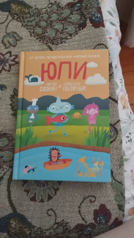 Книги, журналы - Юпи. А.Полярный+Мр.Сопкин - Вся Беларусь Юпи. А.Полярный+Мр.Сопкин - Вся Беларусь - 238827 - Доска объявлений Kupika.by