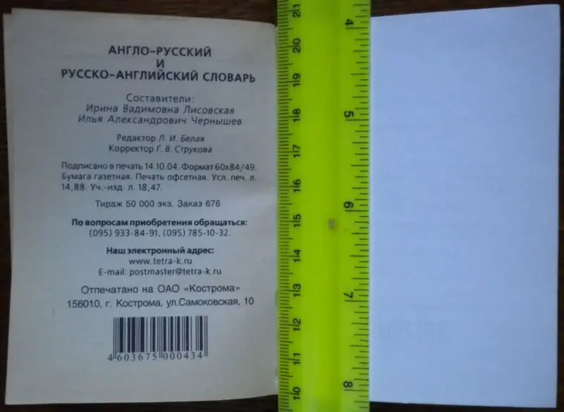 Ирина Лисовская, Илья Чернышев - Англо-русский и русско-английский словарь - Вся Беларусь - 240674 - Доска объявлений Kupika.by - Фото 4