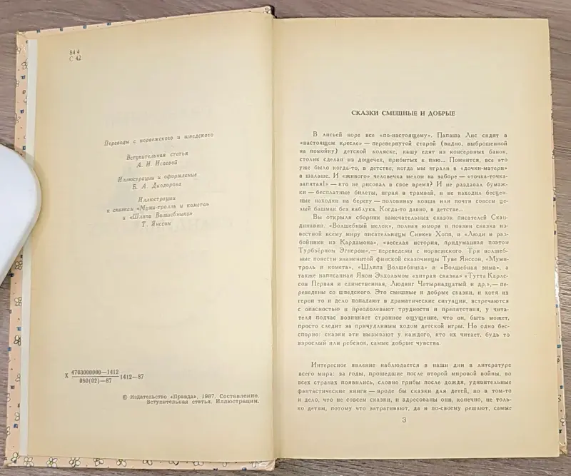 Сказочные повести скандинавских писателей - Вся Беларусь - 241197 - Доска объявлений Kupika.by - Фото 5