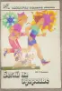 Юрий Травин - Бегай на здоровье - Вся Беларусь - 240555 - Доска объявлений Kupika.by