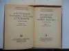 Настольный Польско-Русский словарь - Вся Беларусь - 238883 - Доска объявлений Kupika.by - Фото 6