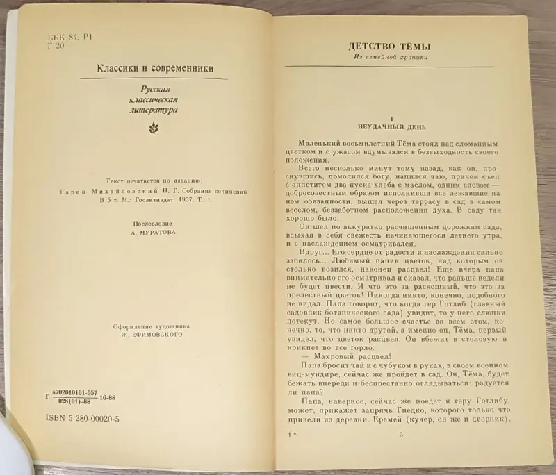 Книги для детей - Николай Гарин-Михайловский - Детство Тёмы. Гимназисты - Вся Беларусь - Фото 4 Николай Гарин-Михайловский - Детство Тёмы. Гимназисты - Вся Беларусь - 241481 - Доска объявлений Kupika.by - Фото 4