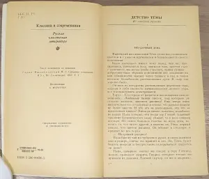 Николай Гарин-Михайловский - Детство Тёмы. Гимназисты