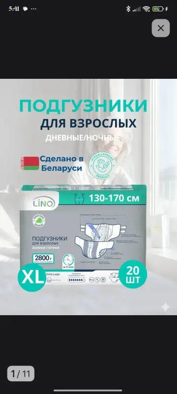 Подгузники для взрослых LINO