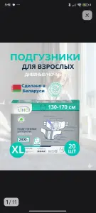 Подгузники для взрослых LINO