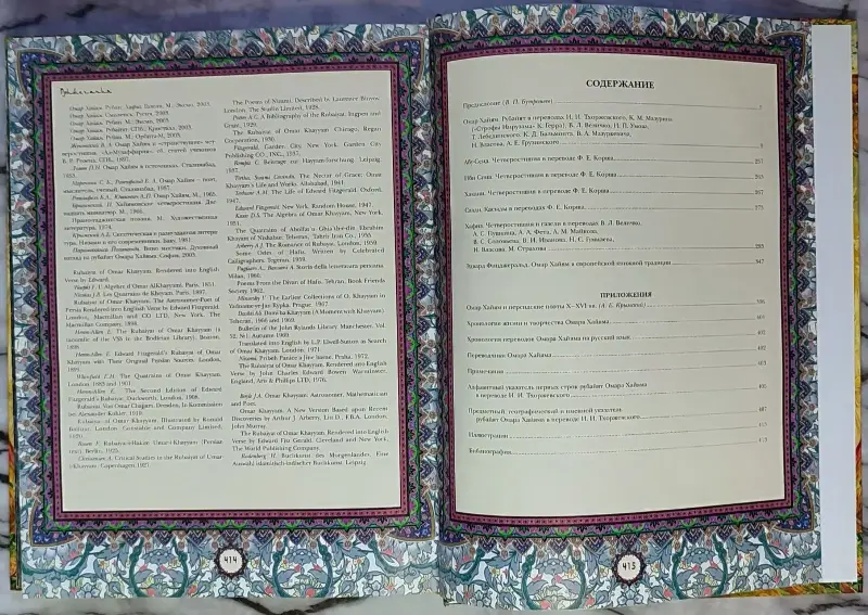 Омар Хайям и персидские поэты X-XVI веков - Вся Беларусь - 240290 - Доска объявлений Kupika.by - Фото 7