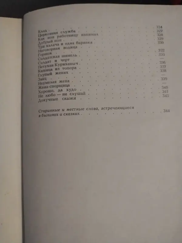 *Былины. Русские народные сказки*. - Вся Беларусь - 239494 - Доска объявлений Kupika.by - Фото 4