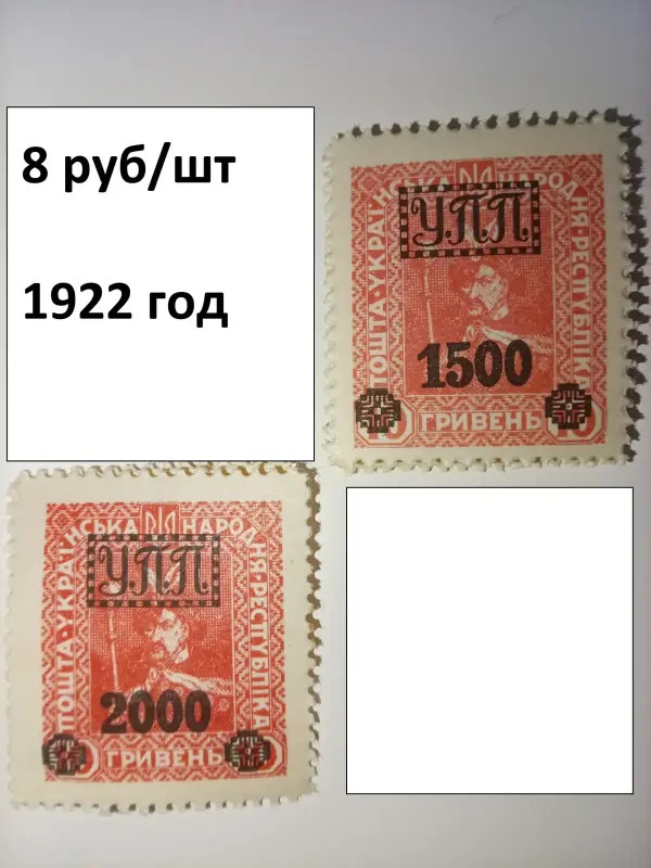 Марки ранняя УКРАИНА 1918-1923 года - Вся Беларусь - 239210 - Доска объявлений Kupika.by - Фото 8