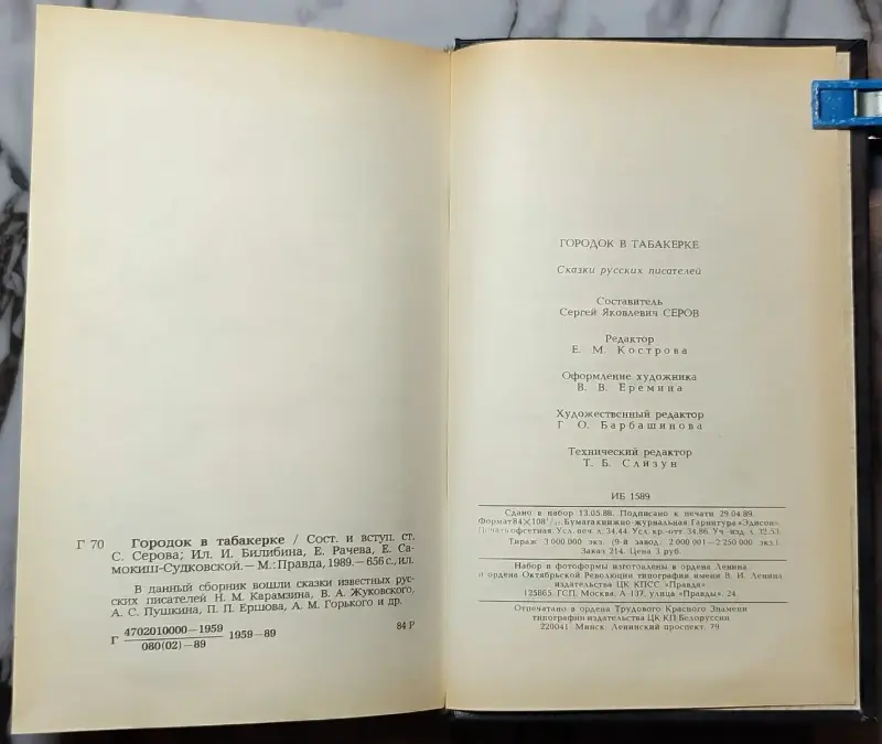 Книги для детей - Городок в табакерке - Сказки русских писателей - Вся Беларусь - Фото 9 Городок в табакерке - Сказки русских писателей - Вся Беларусь - 240223 - Доска объявлений Kupika.by - Фото 9