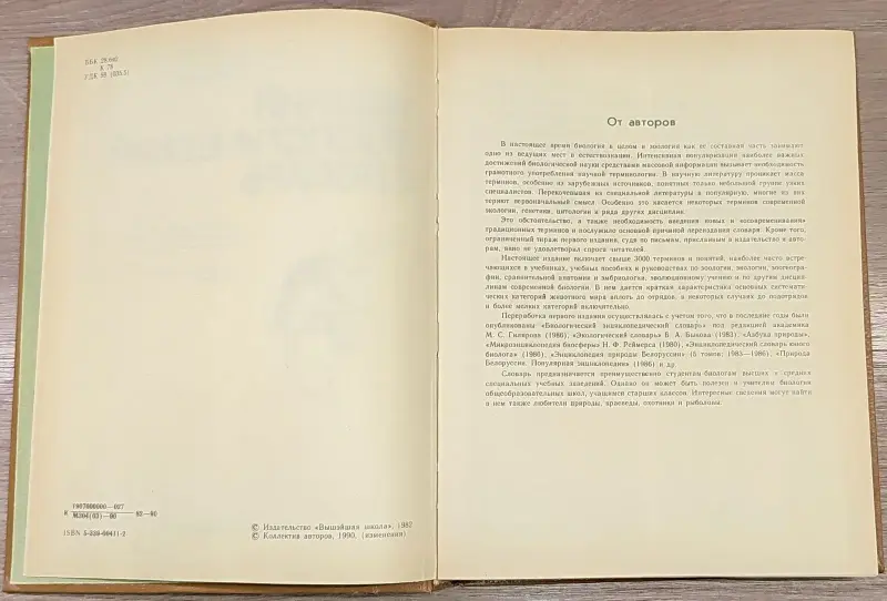 Книги, журналы - Александр Крапивный, Всеволод Радкевич, Нина Тихонова - Краткий зоологический словарь - Вся Беларусь - Фото 4 Александр Крапивный, Всеволод Радкевич, Нина Тихонова - Краткий зоологический словарь - Вся Беларусь - 241187 - Доска объявлений Kupika.by - Фото 4