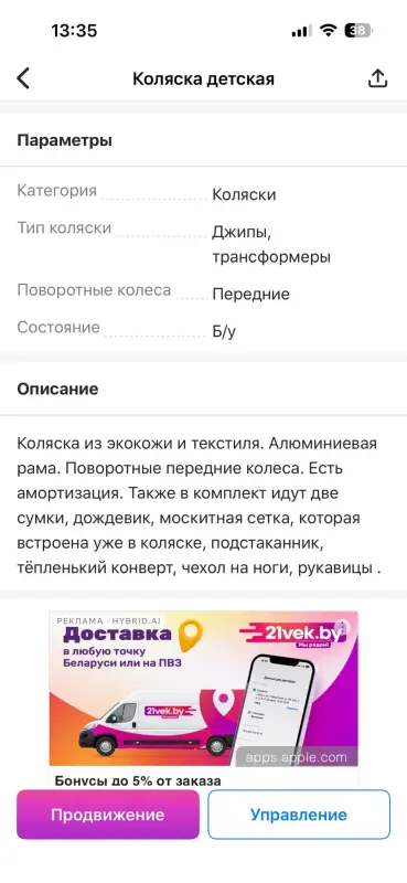 Детская коляска