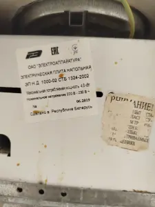 Плита электрическая