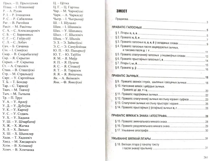 Святлана Цыбульская, Ірына Каліценя - Даведнік па арфаграфіі і пунктуацыі беларускай мовы (2-е выданне) - Вся Беларусь - 240568 - Доска объявлений Kupika.by - Фото 8