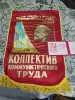 Вымпел СССР  с удостоверением - Вся Беларусь - 239847 - Доска объявлений Kupika.by - Фото 2