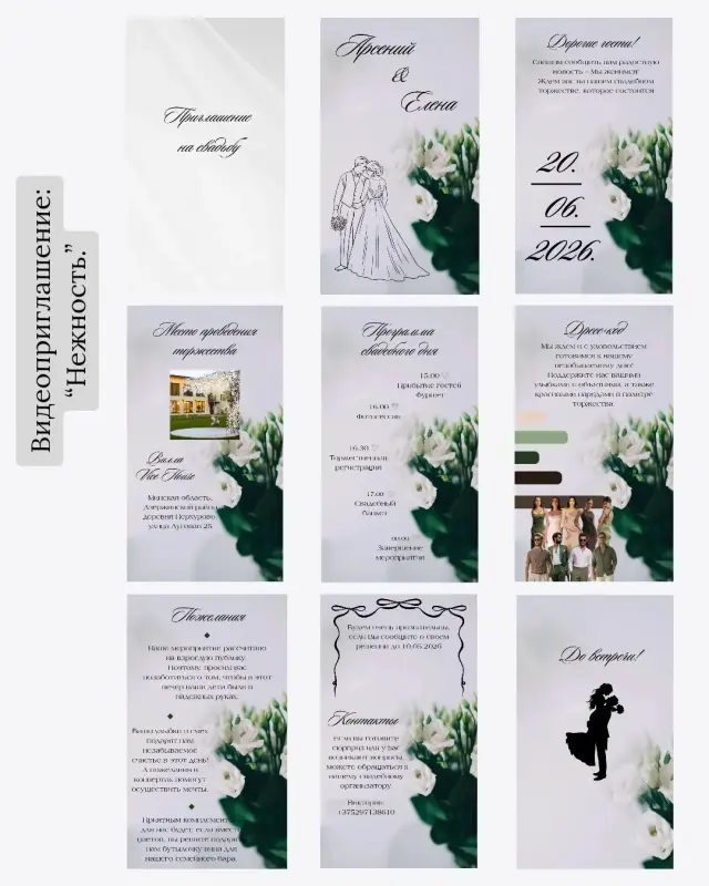 Свадьба - Электронное свадебное пригласительное - Вся Беларусь - Фото 3 Электронное свадебное пригласительное - Вся Беларусь - 238846 - Доска объявлений Kupika.by - Фото 3